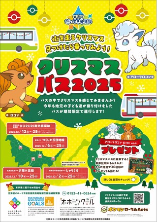 令和7年度「クリスマスバス」の装飾体験会の実施および運行について