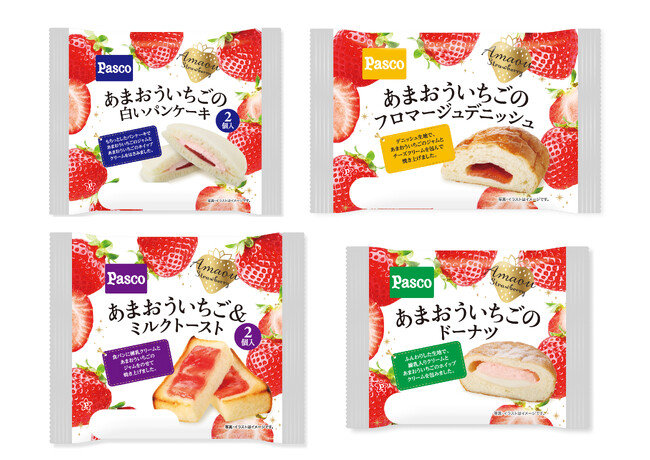 今年もPascoの