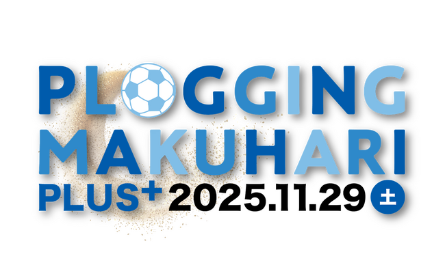 元サッカー日本代表の北澤豪やビーチサッカー日本代表経験者も参加！プロギング×ビーチサッカーのイベント『第4回 PLOGGING MAKUHARI PLUS＋ 2025』を開催！