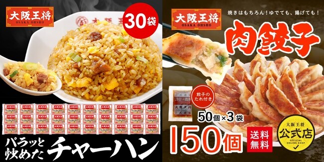 餃子50粒がついてくる!?大阪王将公式通販の「BLACKFRIDAY」は12/11まで開催!