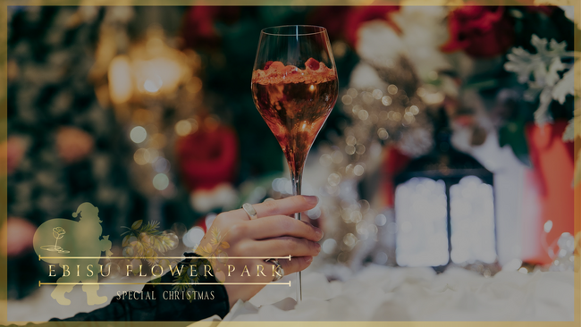 【EBISU FLOWER PARK｜2025 Christmas Special Course】