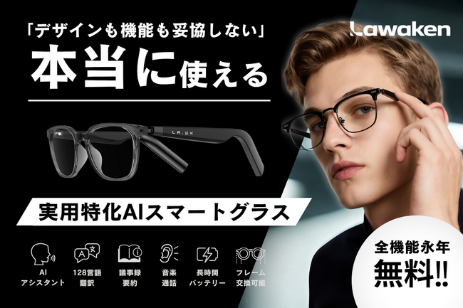 【支援総額2,000万円突破】AIスマートグラス「AI Chat City」支援者様の声に応え、製品アップグレードを発表。3週間で達成した躍進を次のステージへ