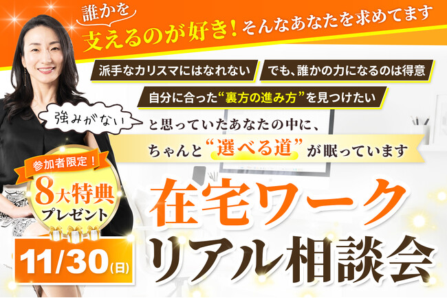 在宅ワークリアル相談会開催決定｜オンラインでは得られない「行動設計」体験
