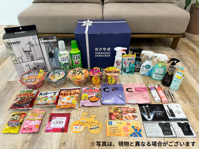 学生の新生活を応援する『ガクサポ』、「引越しお祝いBOX」第2弾を無料提供開始！ -21商品から40商品に内容がパワーアップ！-