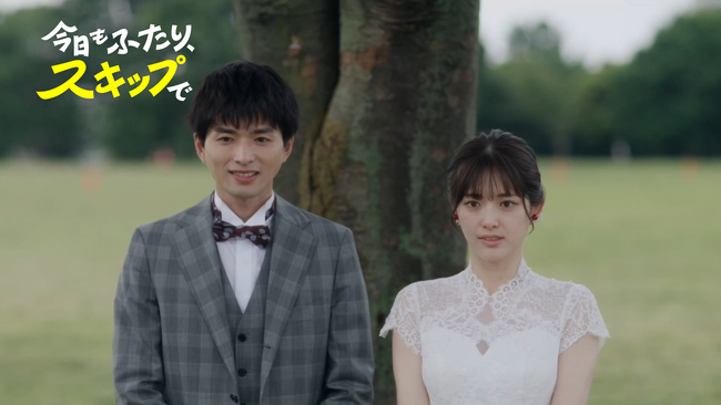 本日いよいよ最終話配信！ Leminoオリジナルドラマ『今日もふたり、スキップで』W主演の松村沙友理さんと白洲迅さんからコメント到着！