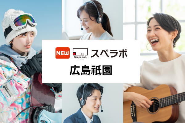 【古市橋駅徒歩3分】トランクルーム「スペラボ広島祇園店」が2025年12月1日にオープン！