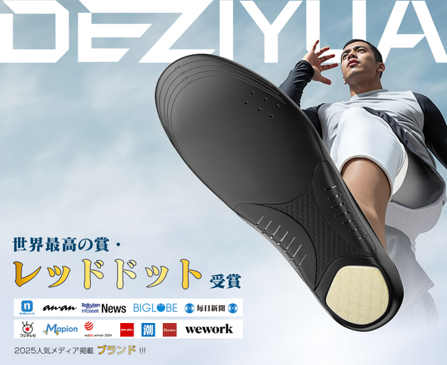 BLACK FRIDAY 2025開催！DEZIYUA 姿勢矯正インソールが特別価格に