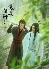 舞台『魔道祖師』 遡洄編ティザービジュアル解禁!