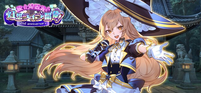 『東方幻想エクリプス』アイドル衣装の霧雨魔理沙が登場！制圧イベント「歌え綺羅星！ 幻想ライブ開幕！」開催！
