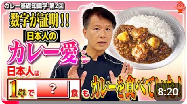 【データから見る“国民食”カレーの真実】カレーの消費量から見える意外な真実と経済分析が明らかに『カレー基礎知識学２.「日本人の年間カレー食数」』YouTube動画で公開！公開を記念してセミナー開催決定