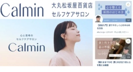 11月7日(“いいなみだ”の日)リリース松坂屋百貨店「セルフケアサロンCalmin」×「涙活(るいかつ)」サービス使い方講座を涙活カフェで11月24日実施 11月7日(“いいなみだ”の日)リリース松坂屋百貨店「セルフケアサロンCalmin」×「涙活(るいかつ)」サービス使い方講座を涙活カフェで11月24日実施