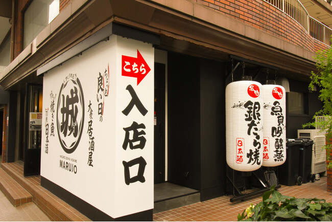 ちょっと良い日の大衆居酒屋『まぐろ問屋 二代目 マル城（マルジョウ）』が、横浜・平沼にオープン！ちょっといい日を楽しめる大衆酒場を大公開。