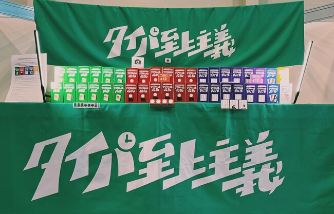 「タイパ至上主義(R)」がSPIEL Essen 2025で高い反響。初出展で各国パブリッシャーから注目を集める