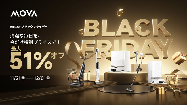 MOVA、Amazonブラックフライデーで人気製品が最大51%OFFに
