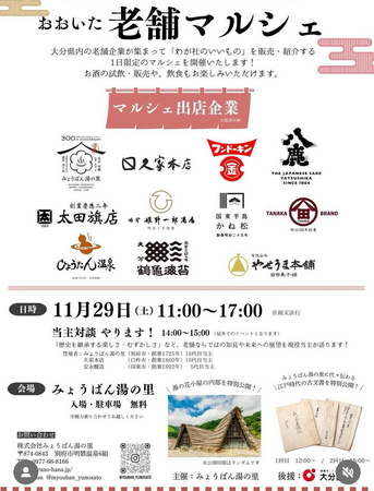 創業100年以上が集う「おおいた老舗マルシェ」に、ひょうたん温泉が初出展