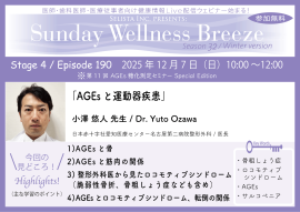 『Sunday Wellness Breeze』Season 32 Stage 4　見どころ