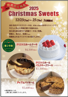 ホール販売のクリスマススイーツ ホール販売のクリスマススイーツ