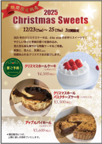 オールディダイニング「Aiko plus(アイコ プリュス)」がクリスマススイーツ＆年越しキッシュのご予約受付開始！