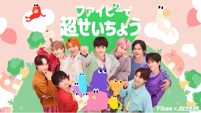 “せいちょう”した超特急が、地元へ凱旋！？ミツカン「Fibee」×「腸特急」コラボ第2弾キャンペーン始動