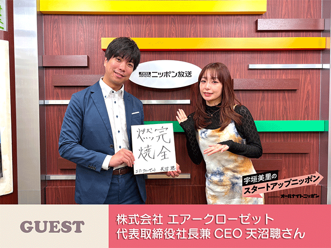 “服選びの悩み”をゼロにファッションの新しい形を生み出す