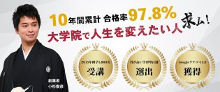 大学院入試対策の専門予備校「志樹舎」が新コース料金にて2026年度の受講者募集を開始！