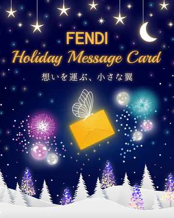 フェンディ、LINEスペシャルコンテンツ「FENDI ホリデーメッセージカード」を開始！