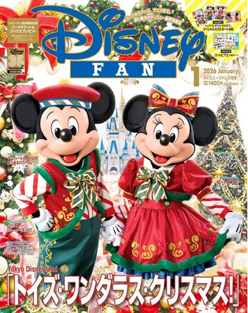 東京ディズニーリゾート(R)「ディズニー・クリスマス」を撮りおろしレポート！ パークチケット＆グッズ大プレゼントも！『ズートピア２』シール付き！ 「ディズニーファン」1月号 11月27日発売！
