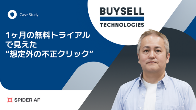 【導入事例公開】急拡大ECで深刻化する“アドフラウド”。悩み続けたBuySell Technologiesが見落としていた原因とは