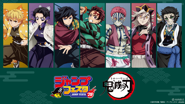 「AMNIBUS」が「ジャンプフェスタ2026」に出展決定！アニメ「鬼滅の刃」の新規商品を多数先行販売いたします！