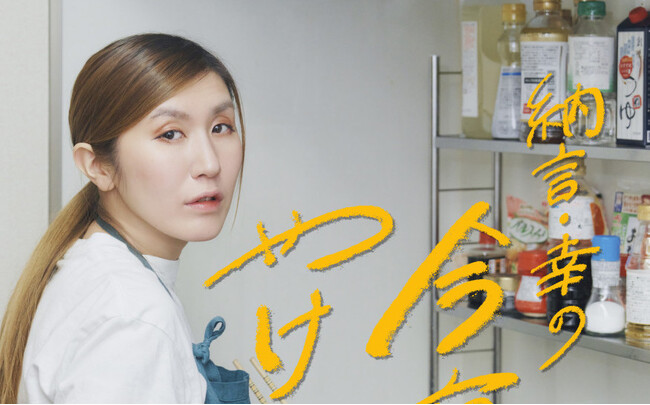 【ちょっぴり風変わりな料理……だが、旨い！】お笑い芸人・薄幸さんの魅力がたっぷり詰まったレシピ本『納言・幸の今夜もやけに旨いレシピ』12月1日発売！