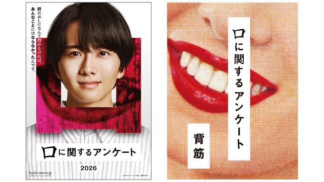 【実写映画化決定！】累計32万部突破の大人気ホラー小説『口に関するアンケート』 が2026年劇場映画になります。