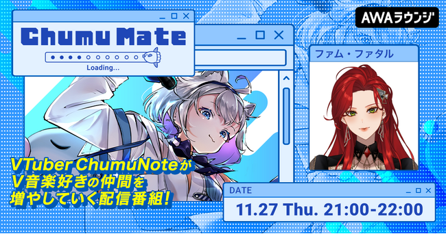 全国路上ライブツアーやワンマンライブを次々と成功させている「ファム・ファタル」が登場！AWA公式キュレーターChumuNoteによる音楽番組『ChumuMate』第15回開催