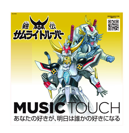 NFC内蔵キーホルダー「MUSIC TOUCH」、アニメ『鎧伝サムライトルーパー』輝煌帝烈火モデル発売！