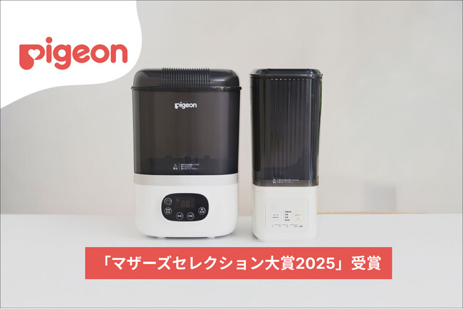 ピジョン、「哺乳びんスチーム除菌・乾燥器　ポチット」シリーズがマザーズセレクション大賞2025を受賞！