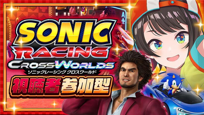 大空スバルさんと一緒に走ろう！『ソニックレーシング クロスワールド』視聴者参加型配信を11月27日（木）20時より実施　ブラックフライデーセールで30％OFF実施中、今すぐ購入して参加しよう