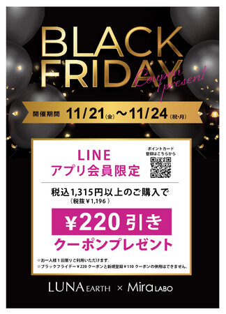 LUNA EARTH & Mira LABO 全店でブラックフライデー開催！