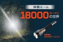 NEBO 18,000ルーメン NEBO 18,000ルーメン