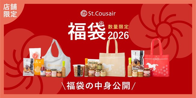 【2026福袋】中身をご紹介！サンクゼール福袋（店舗限定）