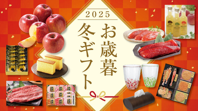 【11月30日（日）まで早割あり！】青森でお歳暮をご用命の方は、ぜひ「THREEの冬ギフト」を。承りカウンター開設中！