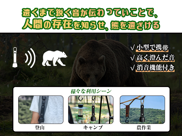 日本でクマ被害なぜ増加？熊よけ鈴の効果は？