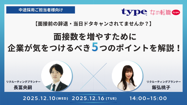 面接数を増やすために企業が気をつけるべき5つのポイントを解説!