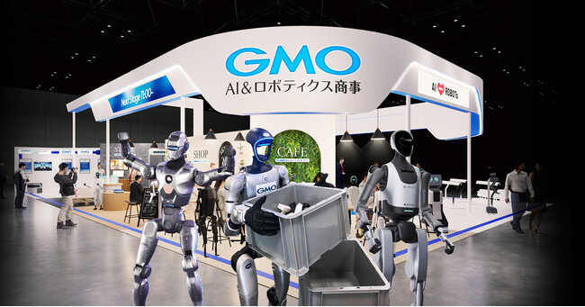 GMOインターネットグループ、「2025国際ロボット展」に初出展 国内初の「ヒューマノイドロボット３種」の同時比較展示を始め、カフェなどでの “ロボットが共存する未来”を提供