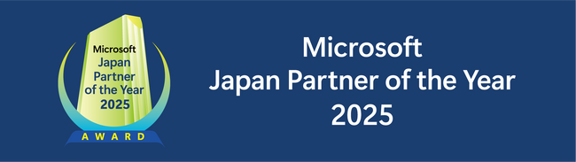 株式会社オルターブースは、「マイクロソフト ジャパン パートナー オブ ザ イヤー 2025」 Accelerate Developer Productivity 部門でアワードを受賞いたしました。