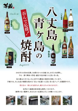 八丈島青ヶ島の焼酎画像