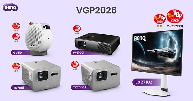 国内最大級を誇るオーディオビジュアルアワード 「VGP2026」 にてBenQ 4K QD-OLEDゲーミングモニター 『EX271UZ』 が特別賞「ゲーミング大賞」と部門金賞をダブル受賞