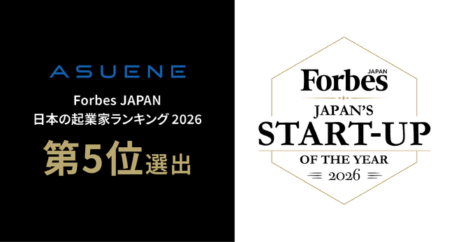 アスエネFounder 代表取締役CEO 西和田 浩平が「Forbes JAPAN 日本の起業家ランキング 2026」にて第5位に選出