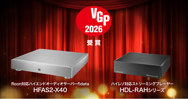 アイ・オー・データ機器が『VGP2026』部門賞を受賞！