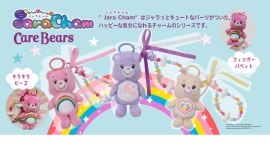 キュートなお空のモチーフのパーツがジャラッとついたケアベアのフィンガーパペットチャーム「Jara Cham Care Bears™」を一般発売 キュートなお空のモチーフのパーツがジャラッとついたケアベアのフィンガーパペットチャーム「Jara Cham Care Bears™」を一般発売