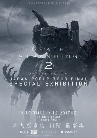 『DEATH STRANDING 2 JAPAN POPUP TOUR FINAL - SPECIAL EXHIBITION』2025年12月18日（木）より大丸東京店にて期間限定で開催