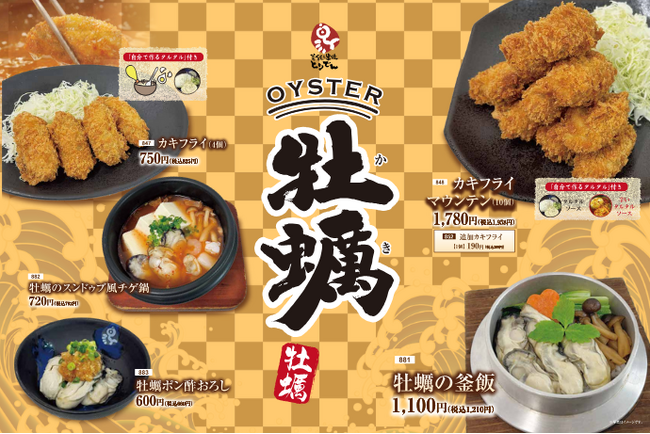 【とりでん】11/26(水）～　とりでんの『牡蛎』フェア！期間限定で開催します。
